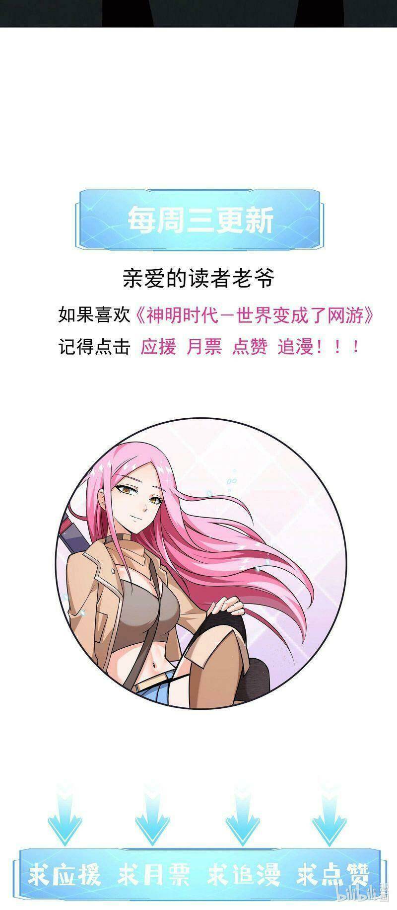 Thời Đại Thần Minh: Thế Giới Biến Thành Game Online: Chapter 11