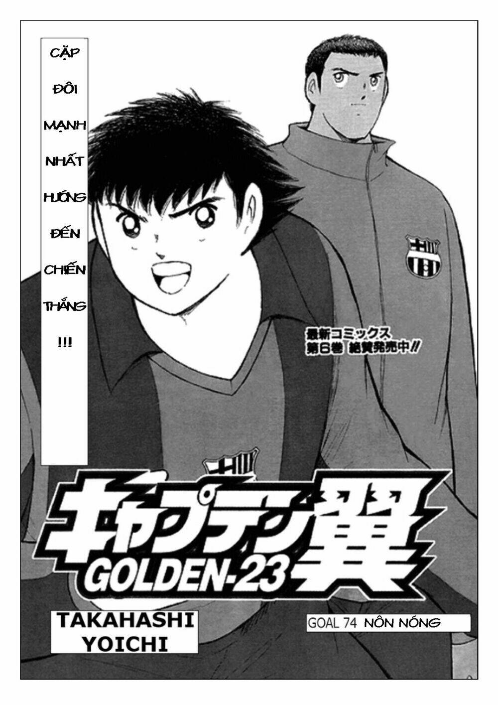 Captain Tsubasa: Golden 23: Chapter 74