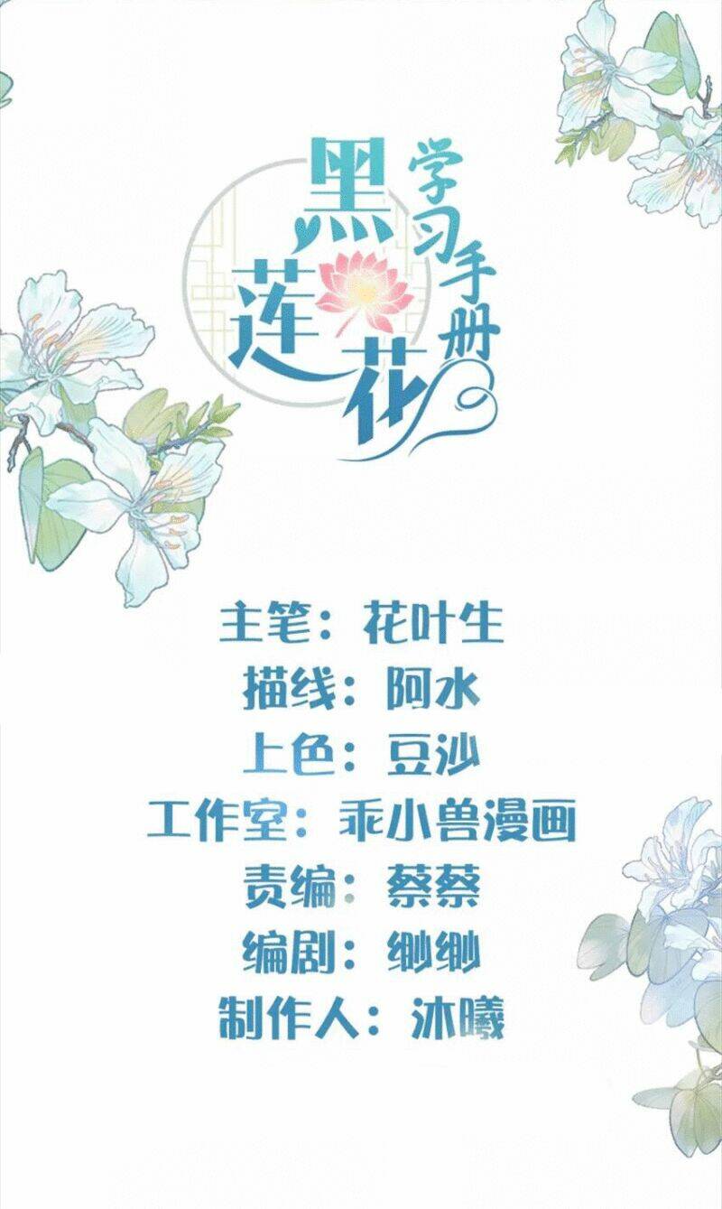 Nhật Kí Học Tập Của Hắc Liên Hoa: Chapter 59