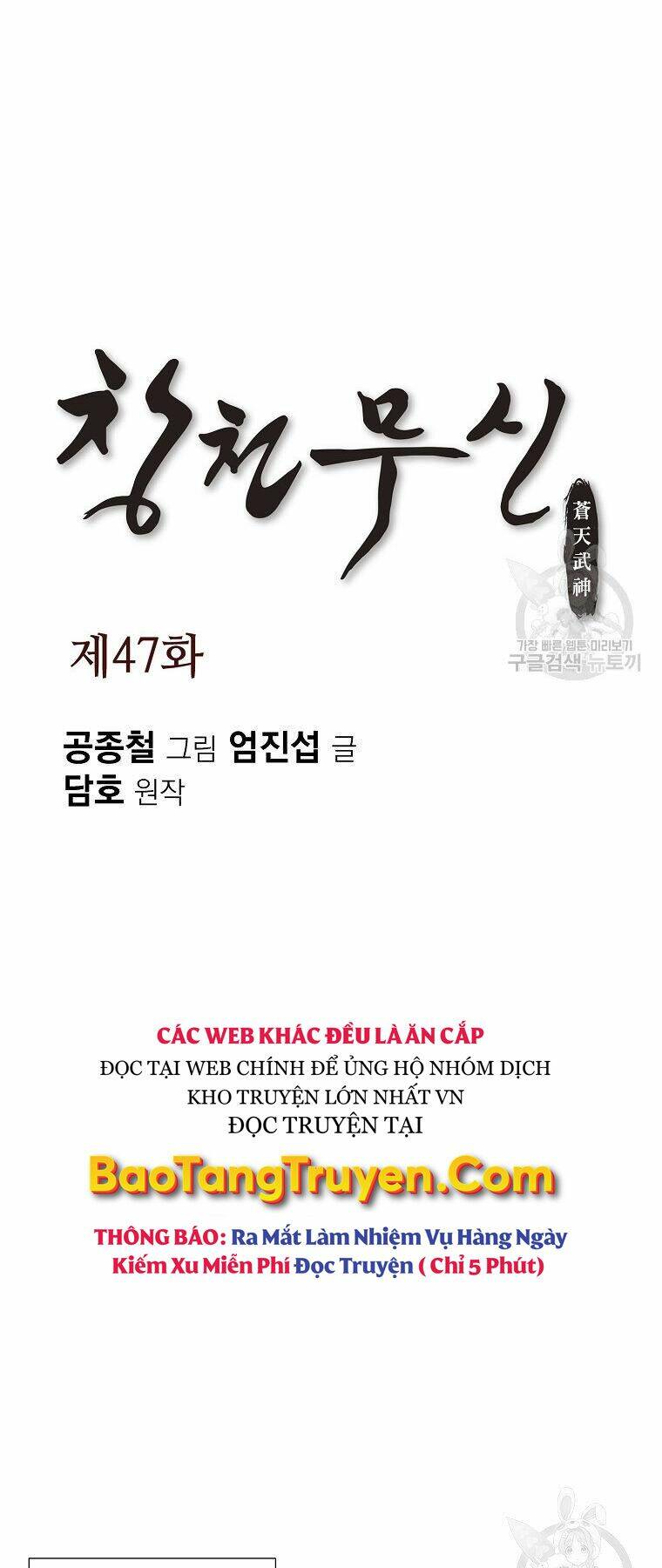 Thiên Võ Chiến Thần: Chapter 47