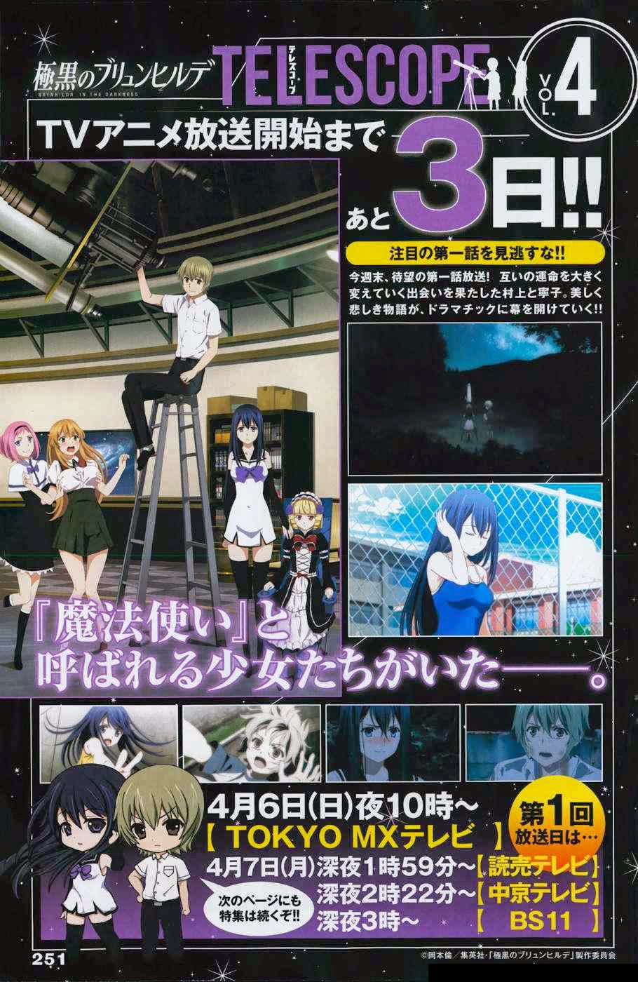 Gokukoku No Brynhildr: Chapter 96