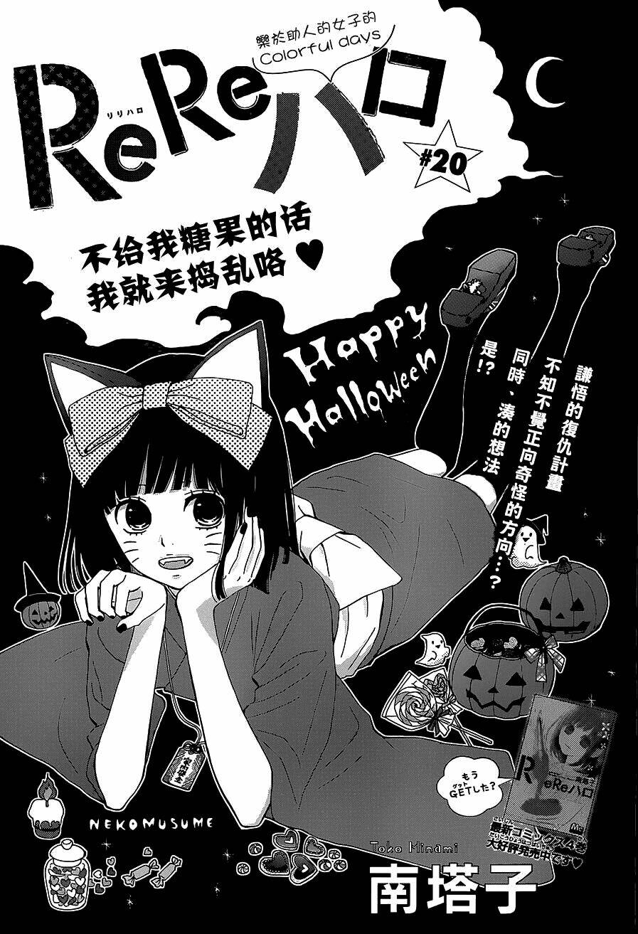 Rere Hello: Chapter 20