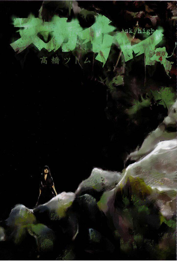 Skyhigh: Shinshou: Chapter 13