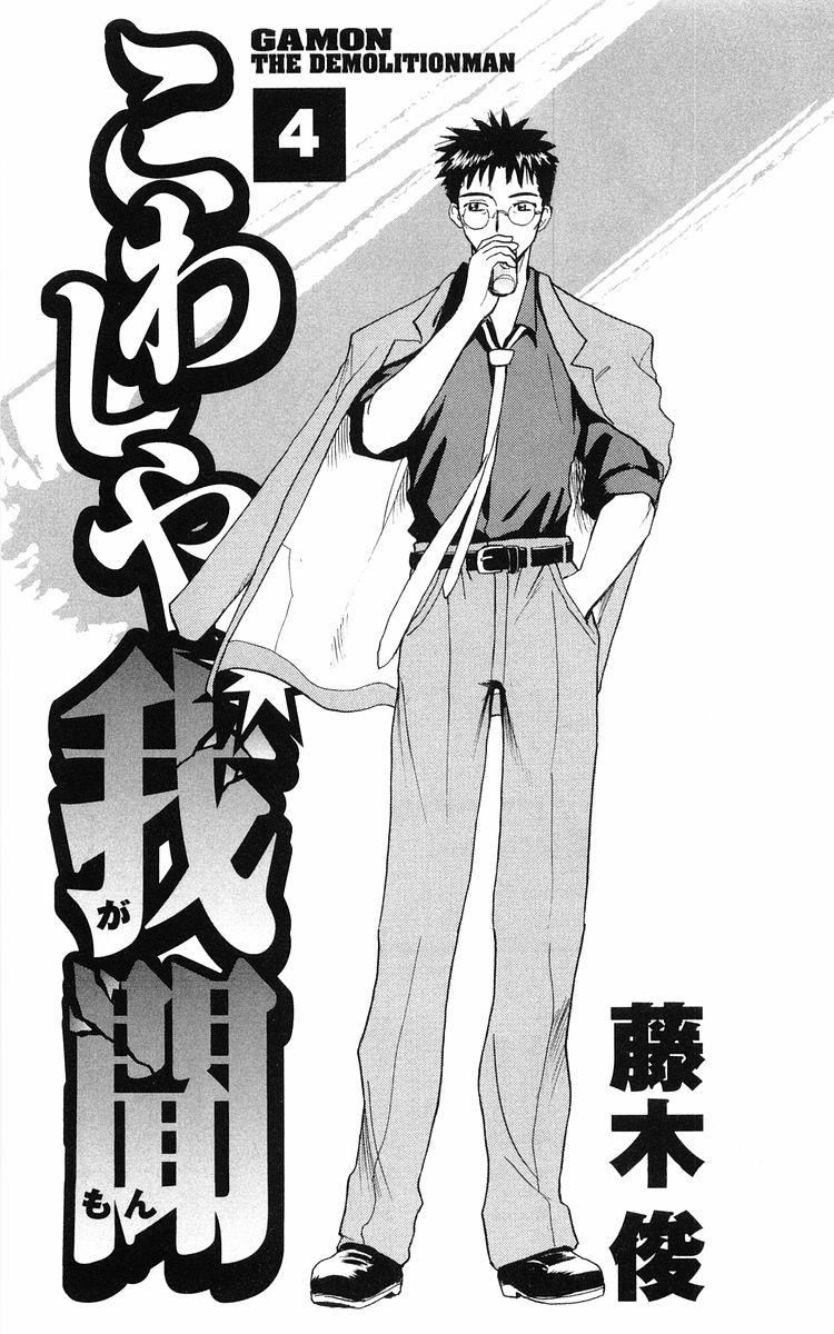 Kowashiya Gamon: Chapter 29