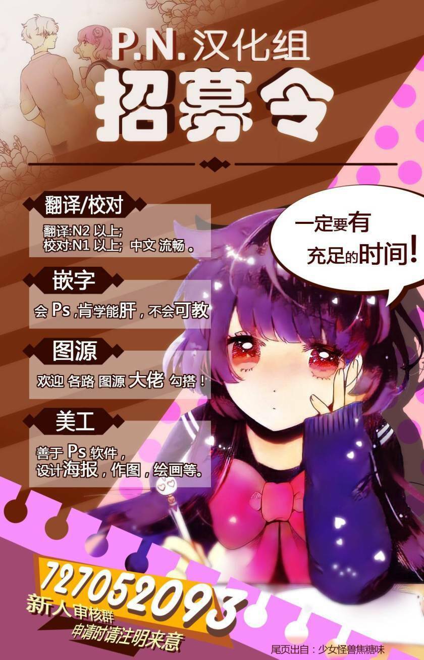 Otome Monster Caramelize: Chapter 4