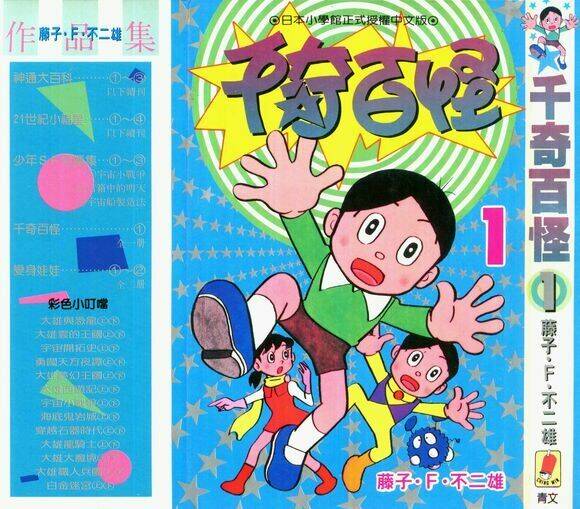 Mikio & Mikio: Chapter 1