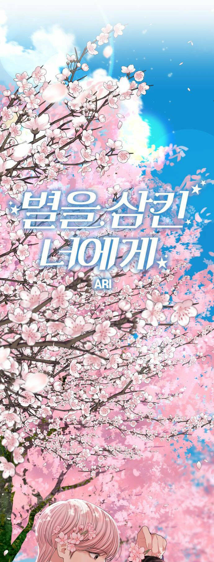 Gửi Em, Người Nuốt Trọn Vì Sao: Chapter 98.1