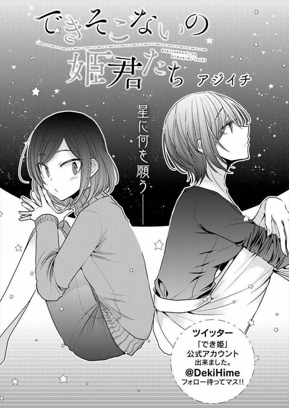 Useless Princesses: Chapter 17