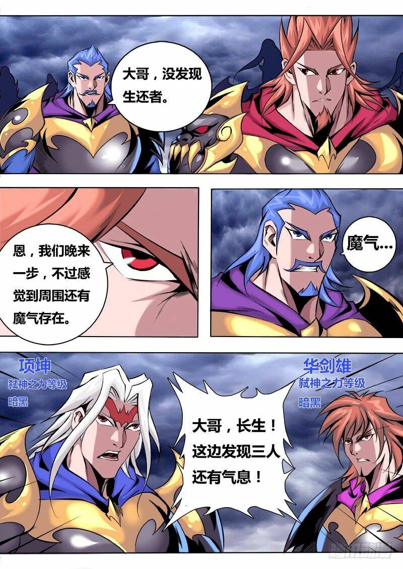 Thí Thần: Chapter 23