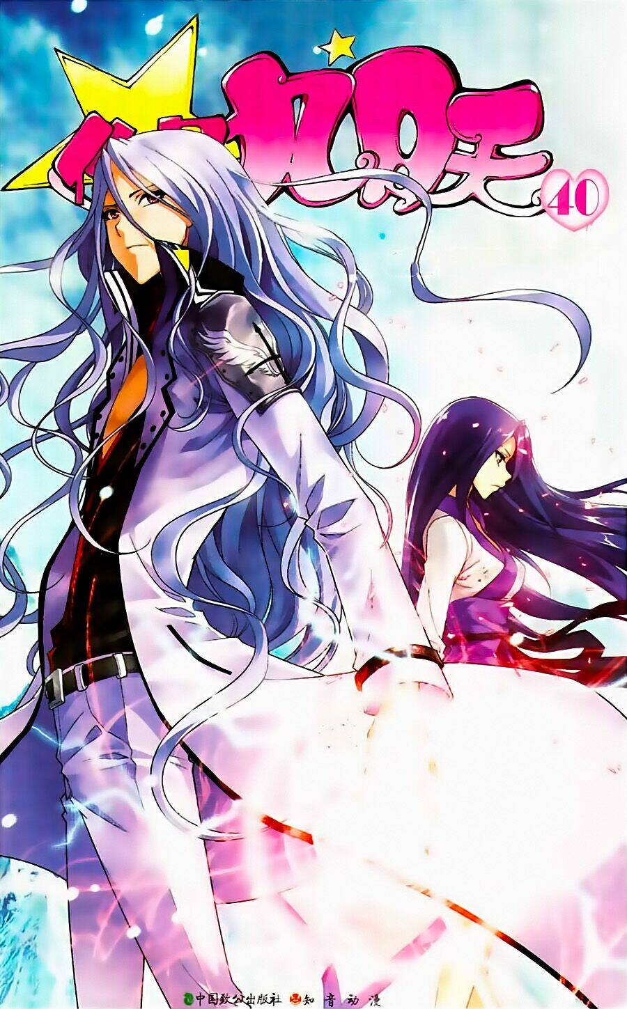 Thâu Tinh Cửu Nguyệt Thiên: Chapter 341