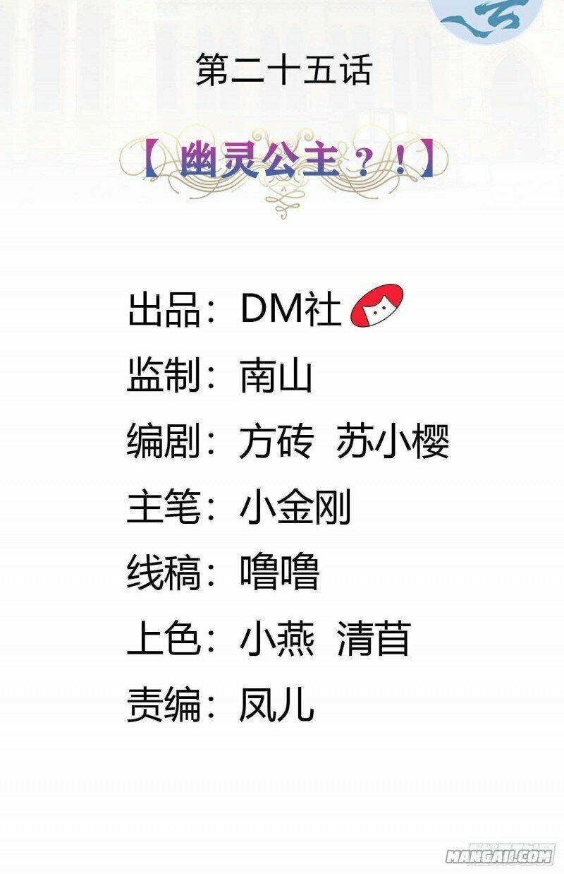 Công Chúa Phản Diện Trong Truyền Thuyết: Chapter 25