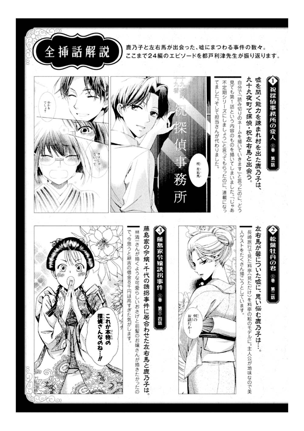 Usotoki Rhetoric: Chapter 50