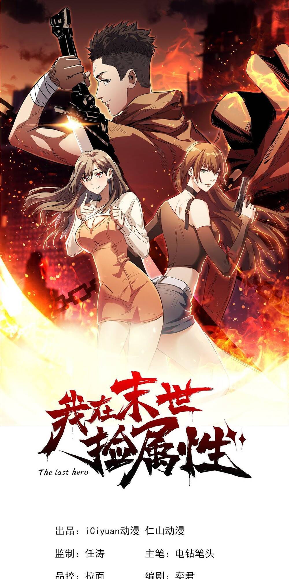 Ta Ở Tận Thế Nhặt Thuộc Tính: Chapter 4