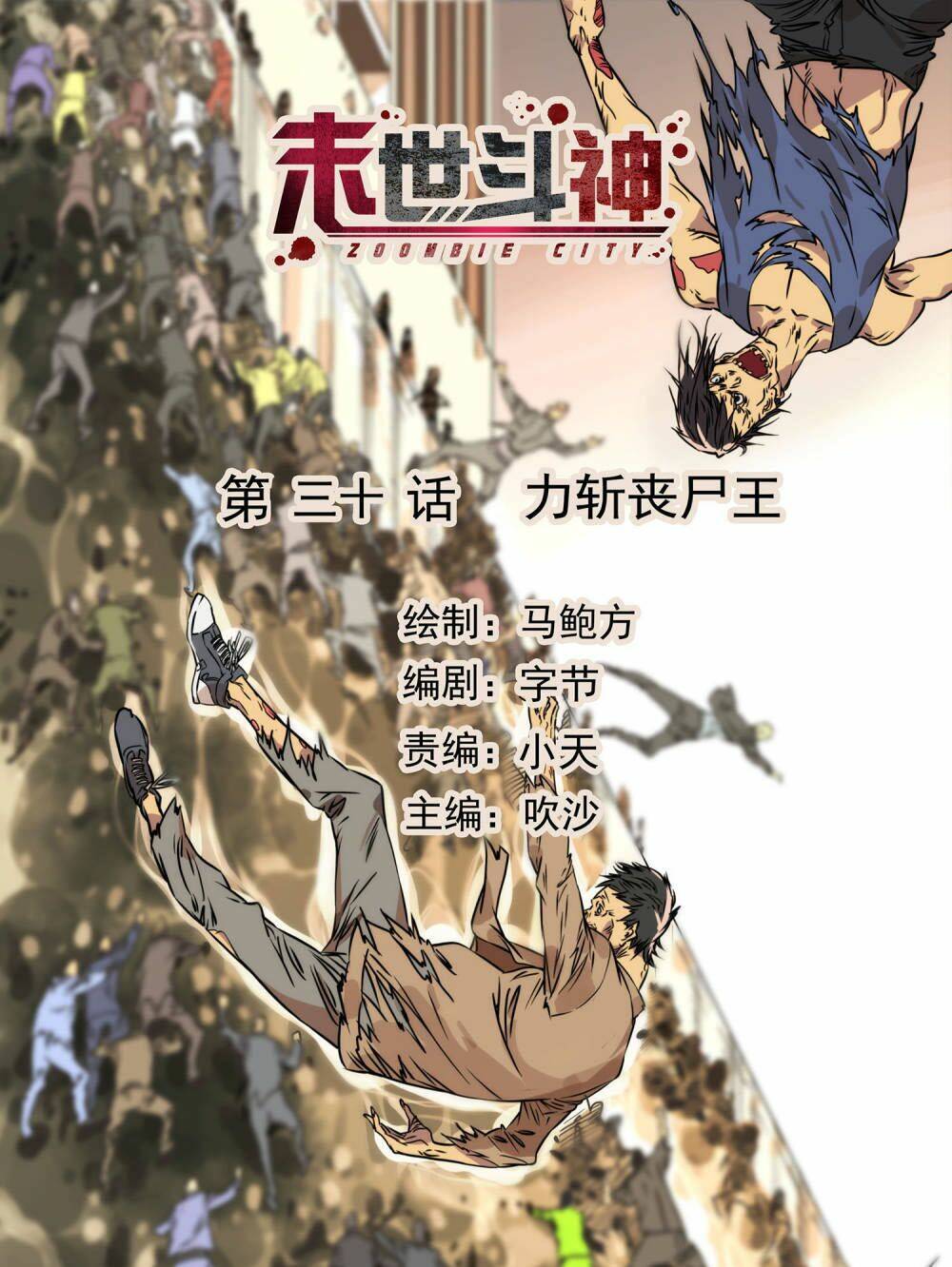 Mạt Thế Đấu Thần: Chapter 30