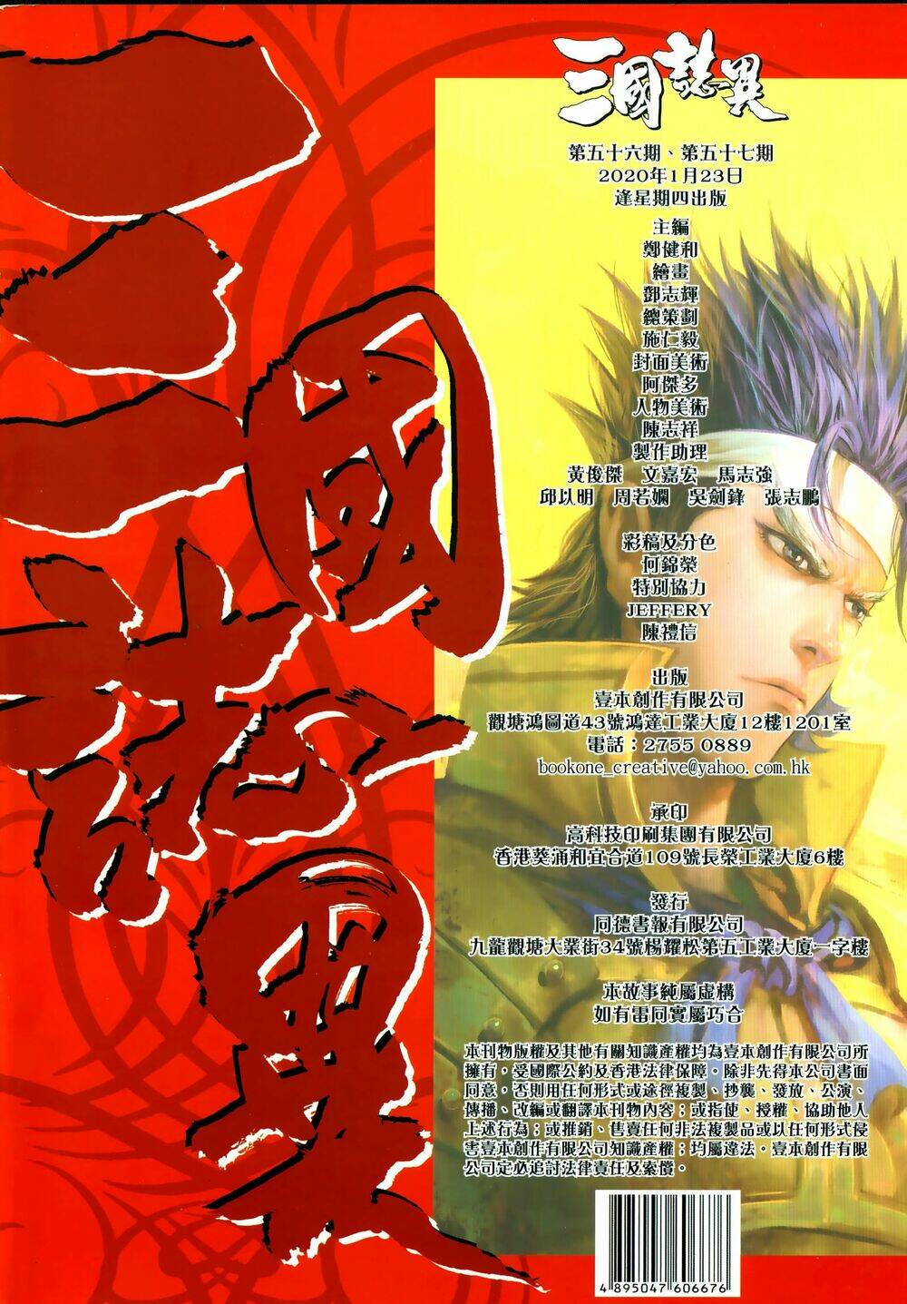 Tam Quốc Chí Dị: Chapter 57.2