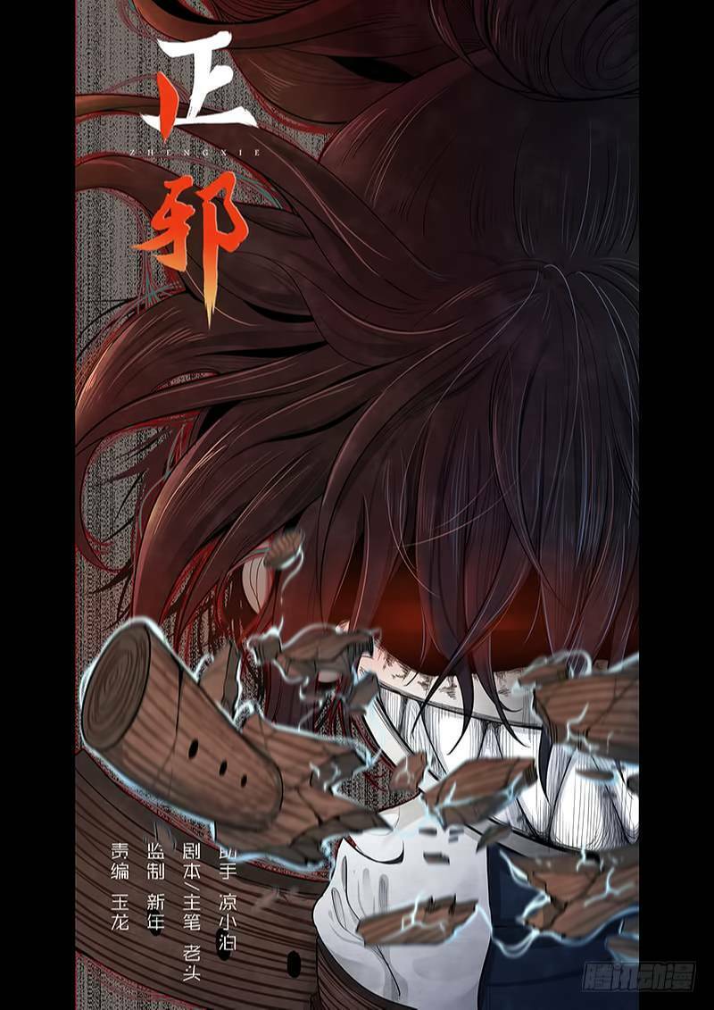 Chánh Tà: Chapter 15