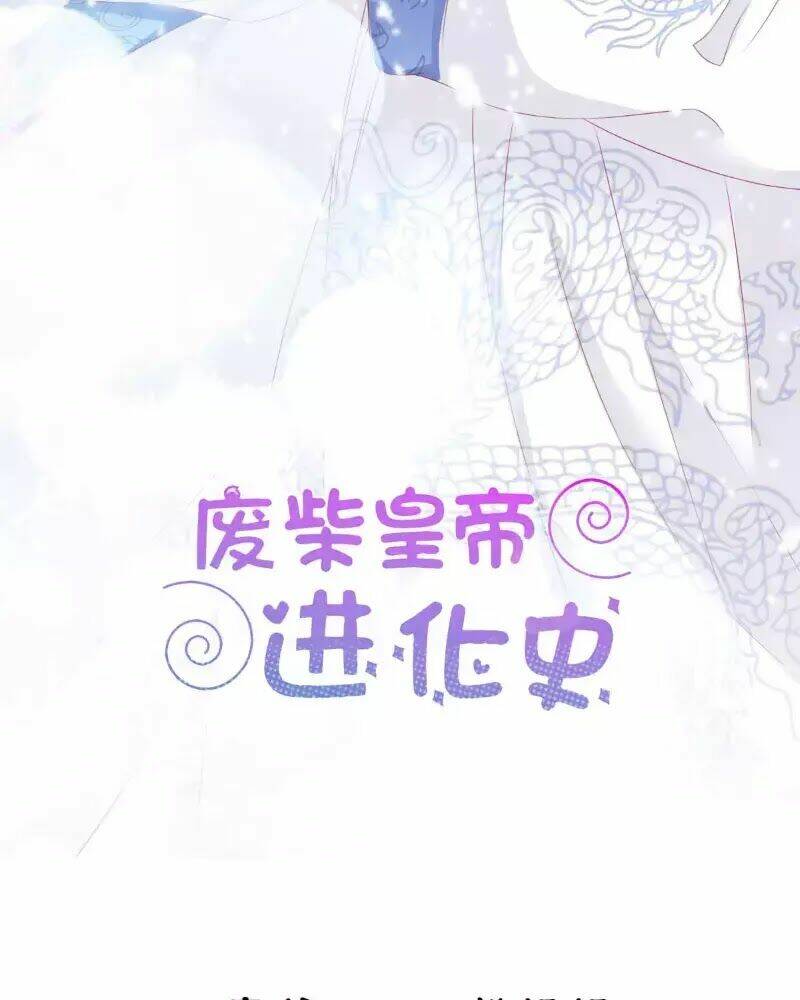 Hoàng Đế “Phế Vật” Tiến Hóa Sử: Chapter 85