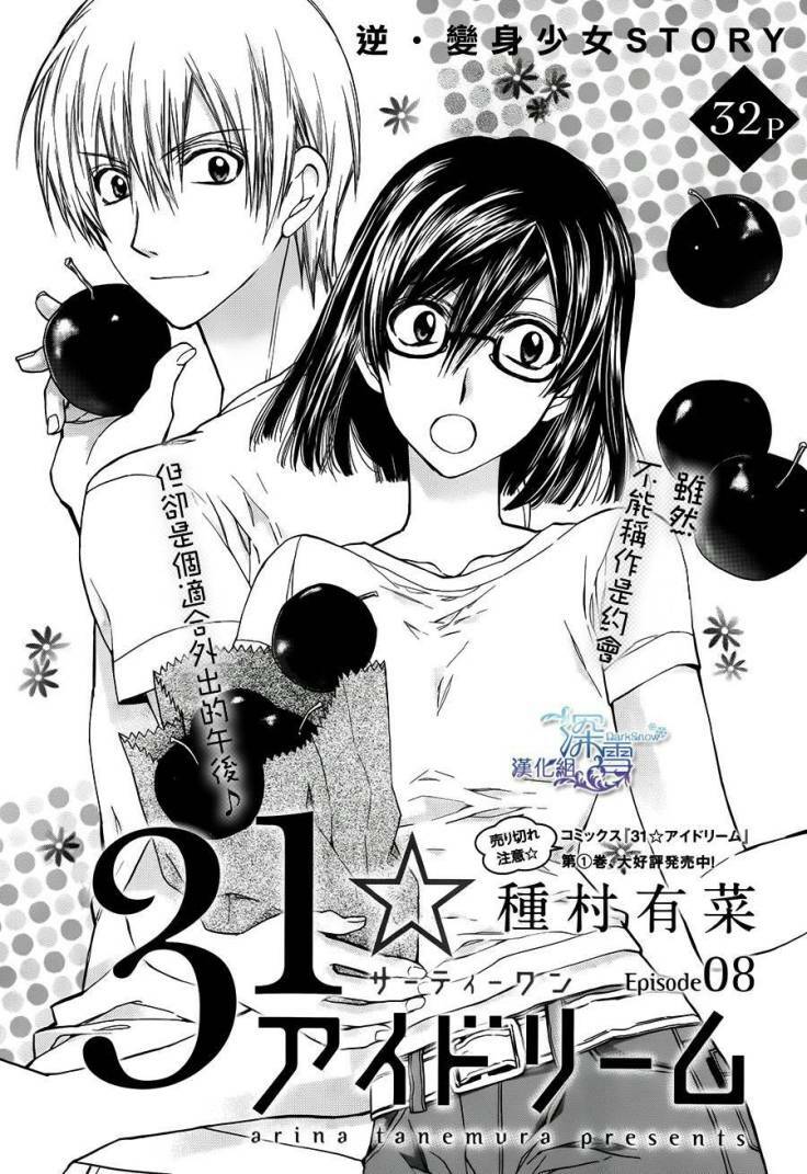 31 Ai Dream: Chapter 8