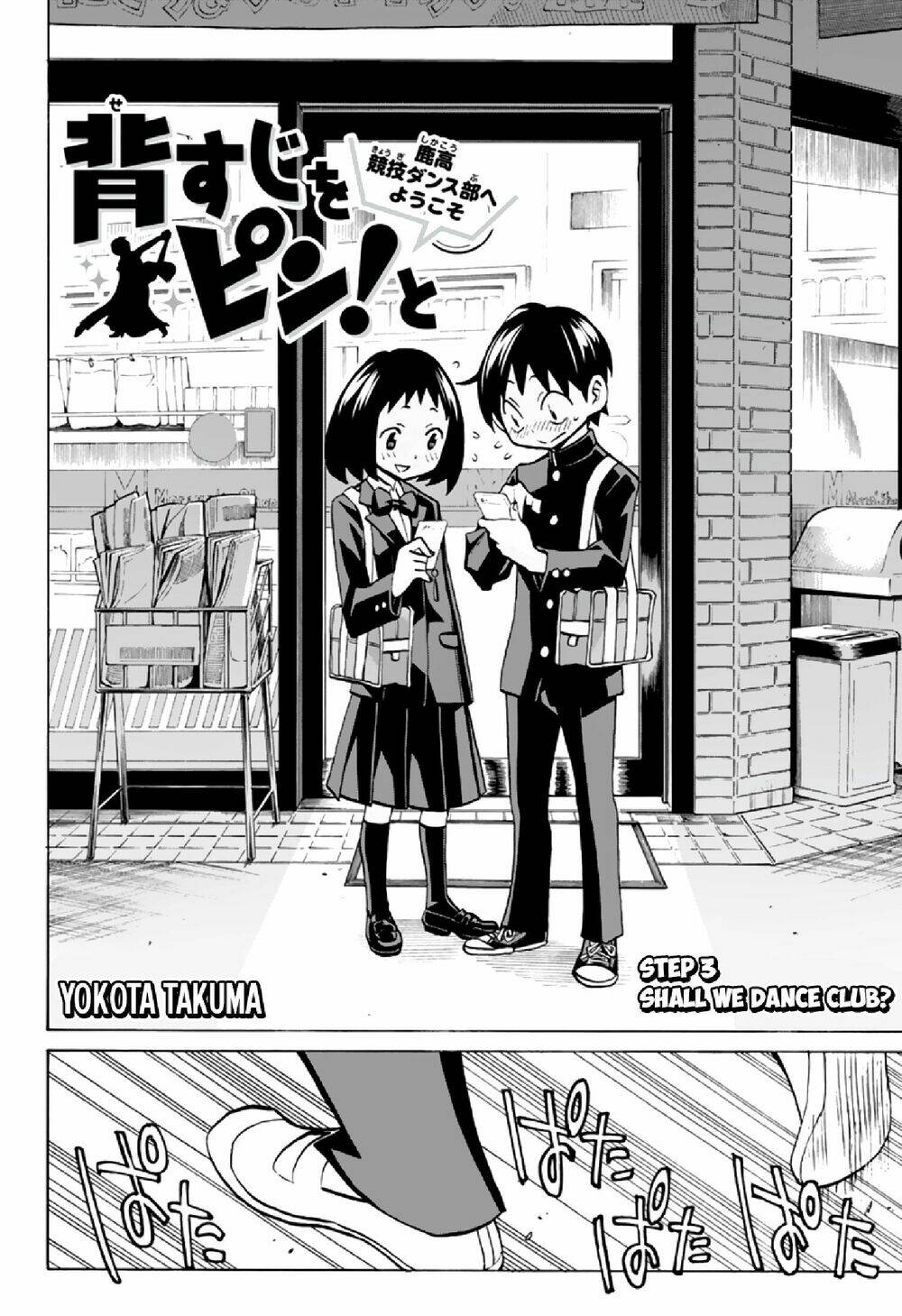 Seshiji O Pin! To - Shikakou Kyougi Dance-Bu E Youkoso: Chapter 3