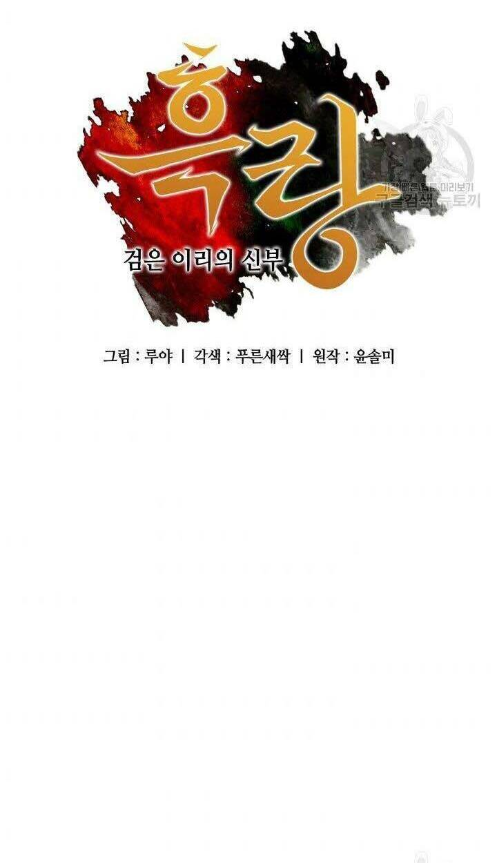 Cô Dâu Của Sói Đen: Chapter 3