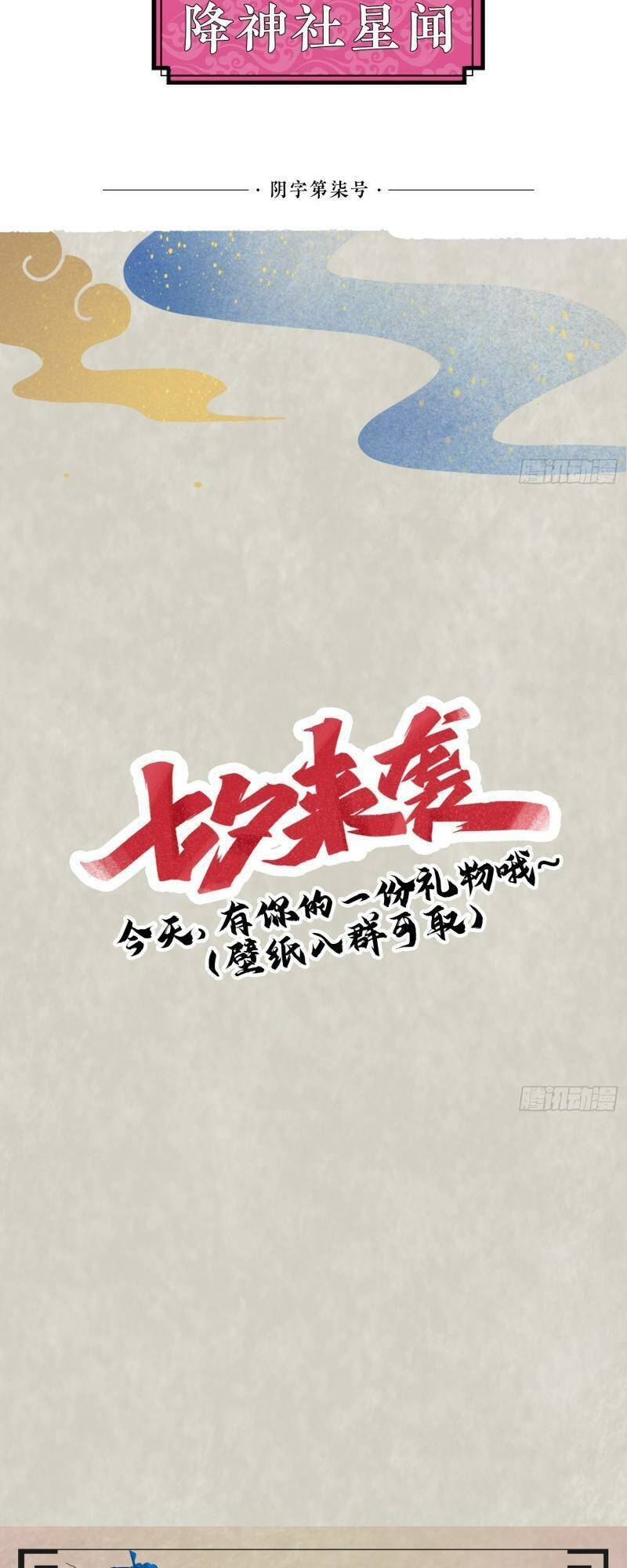 Giáng Thần Chiến Ký: Chapter 93