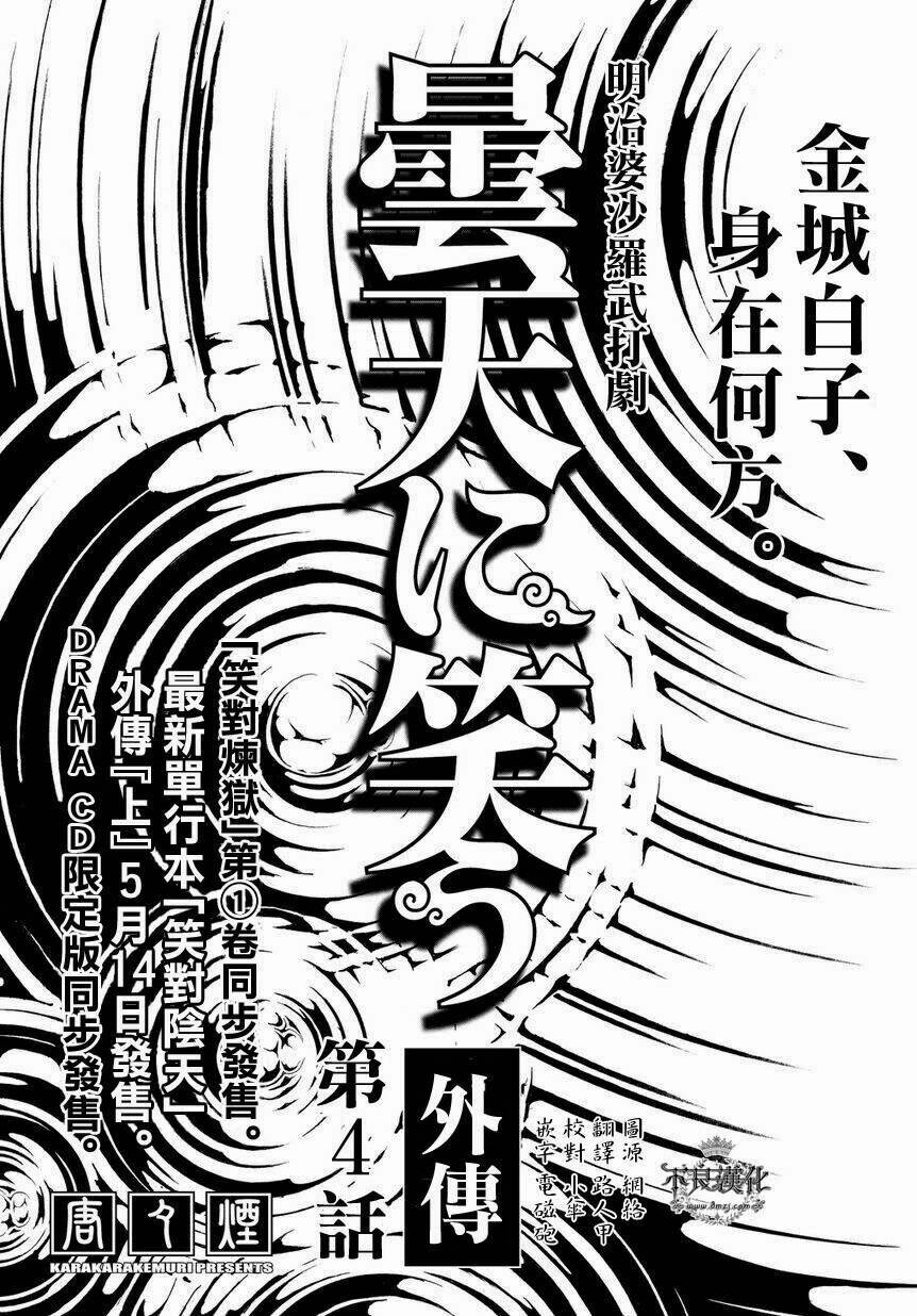 Donten Ni Warau Gaiden: Chapter 4