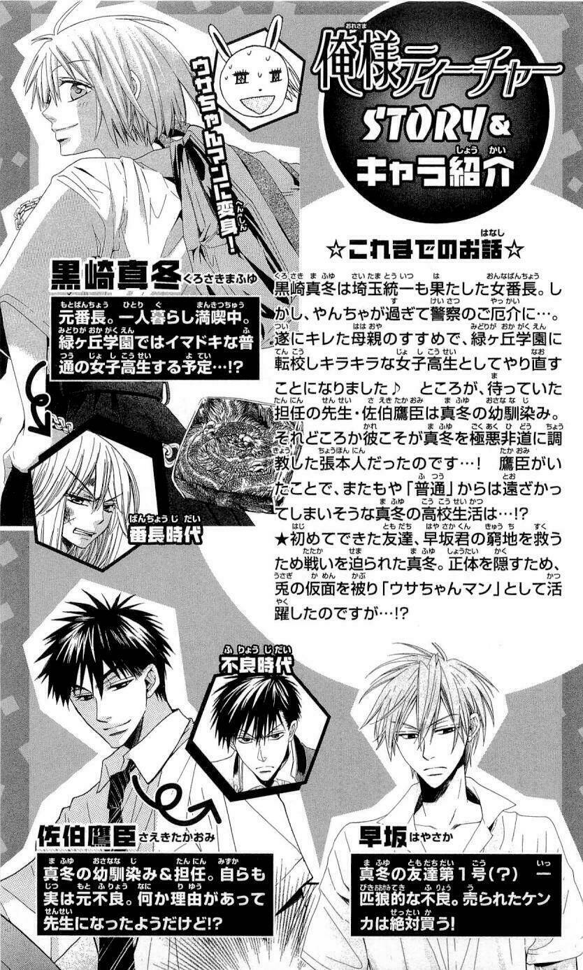 Thầy Giáo Của Tôi: Chapter 24