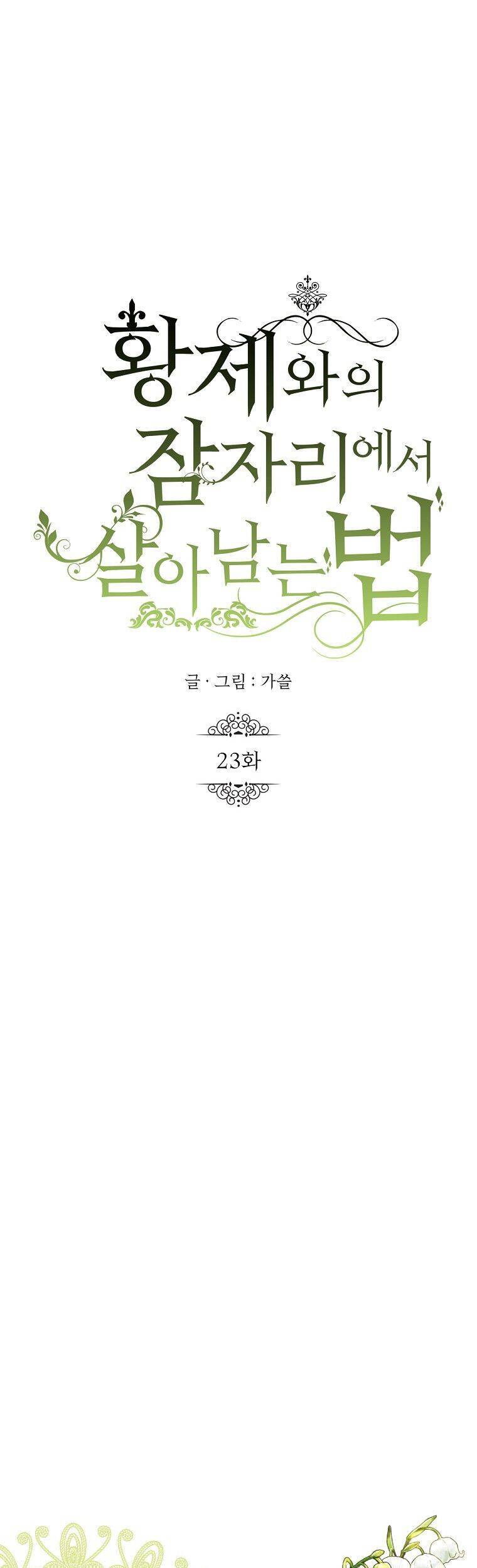 Phương Pháp Sống Sót Khi Phải Ngủ Cùng Hoàng Đế: Chapter 23