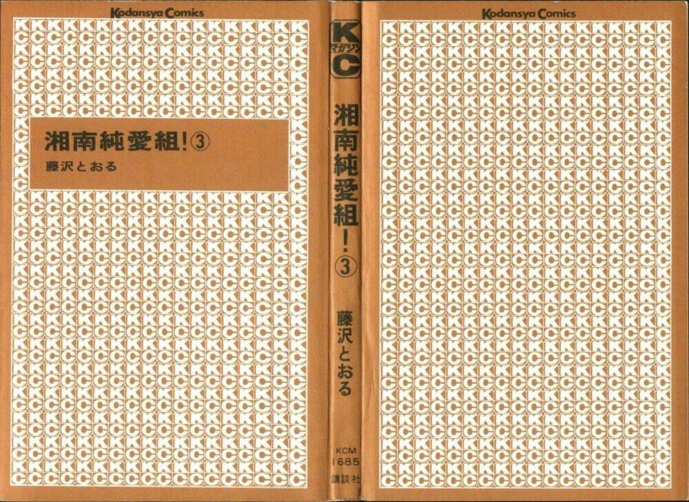 Shonan Junai Gumi: Chapter 18