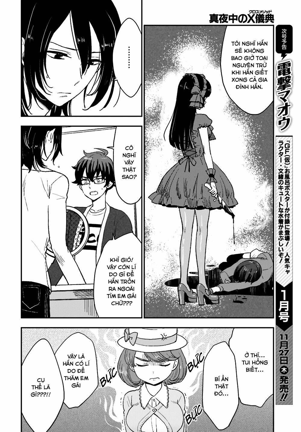 Mayonaka No X Giten: Chapter 6