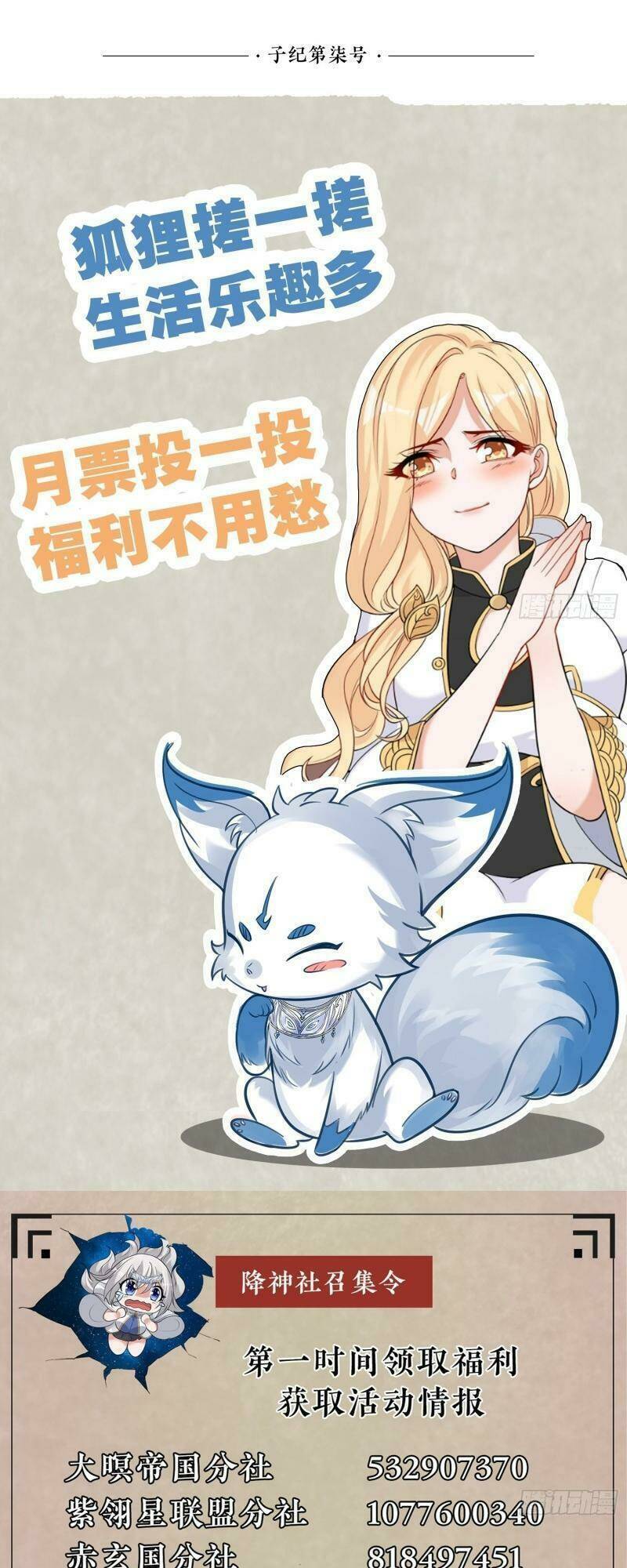 Giáng Thần Chiến Ký: Chapter 110