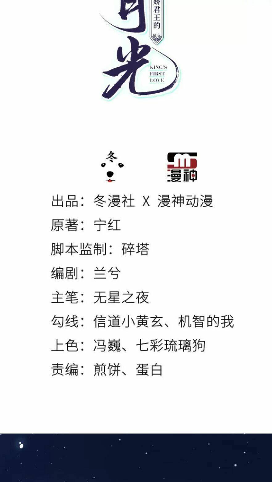 Nàng Trở Thành Bạch Nguyệt Quang Của Vương Gia Bệnh Kiều: Chapter 105