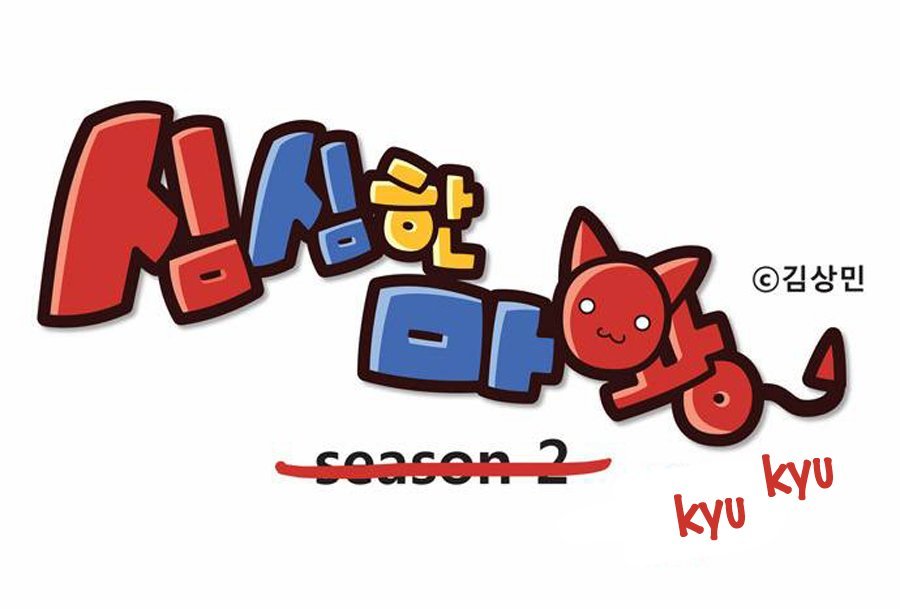 The Devil King Is Bored 2: Chapter 25.5