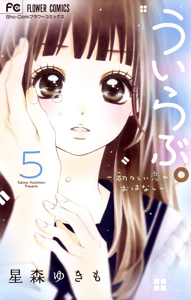 Uirabu – Uiuishii Love No Ohanashi: Chapter 24