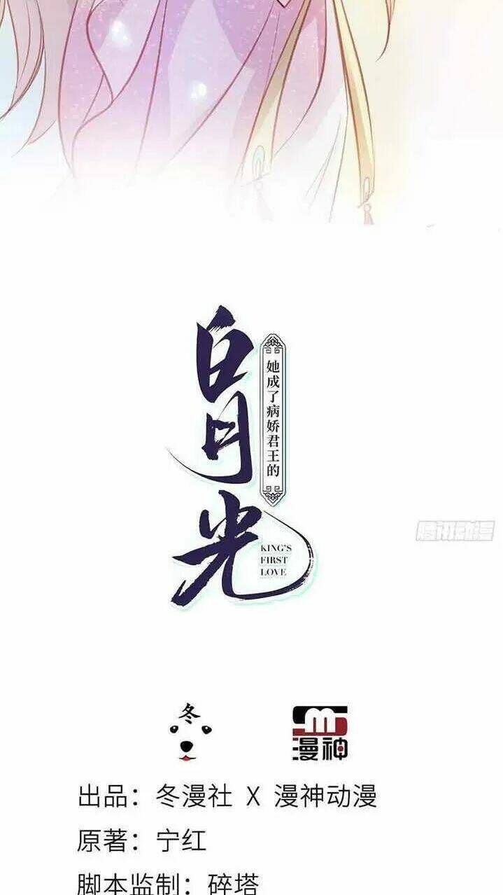 Nàng Trở Thành Bạch Nguyệt Quang Của Vương Gia Bệnh Kiều: Chapter 58