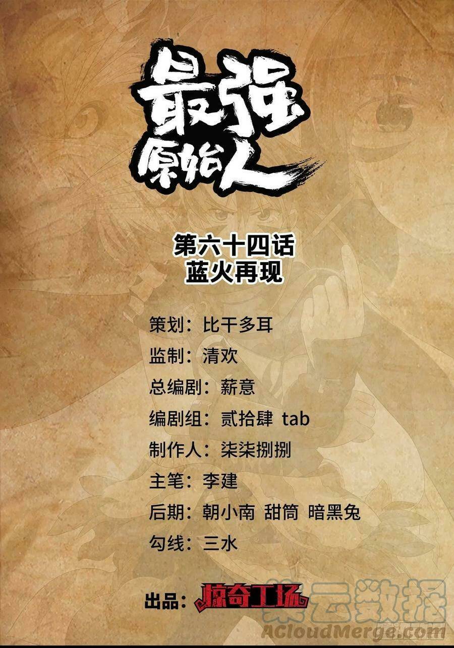 Người Nguyên Thủy Mạnh Nhất: Chapter 64