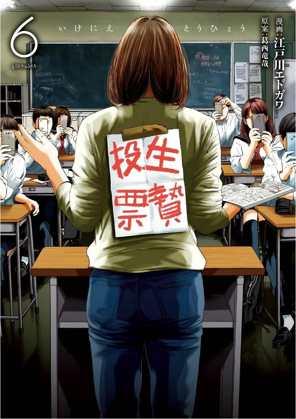 Ikenie Touhyou: Chapter 47