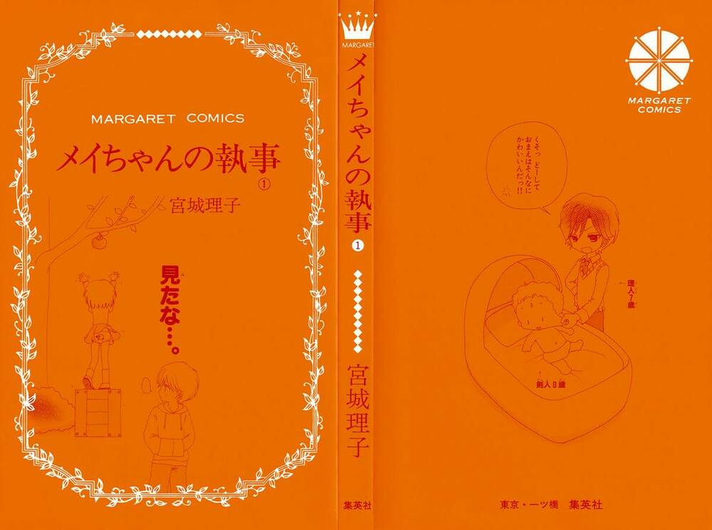 Mei-chan no Shitsuji: Chapter 1
