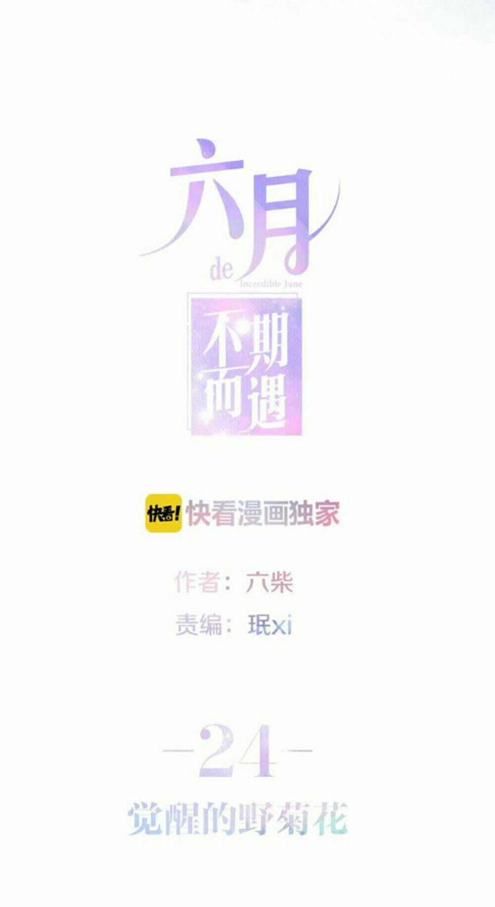 Tháng Sáu Không Hẹn Mà Gặp: Chapter 24