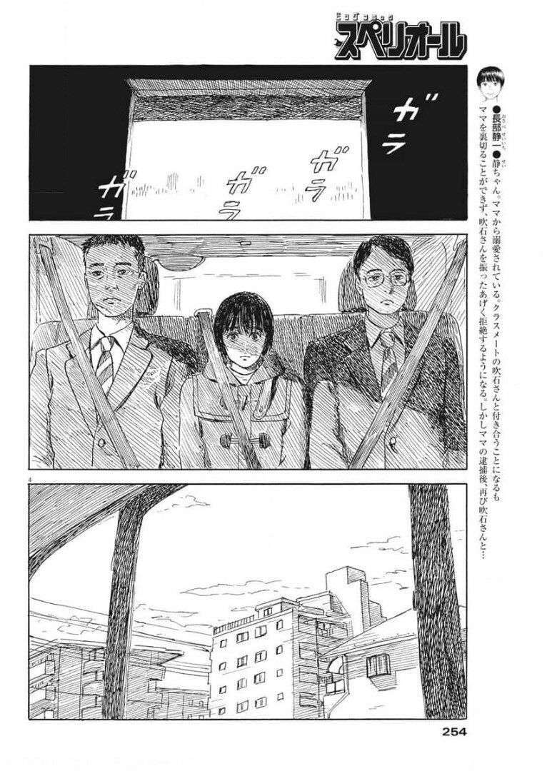Chi No Wadachi: Chapter 104