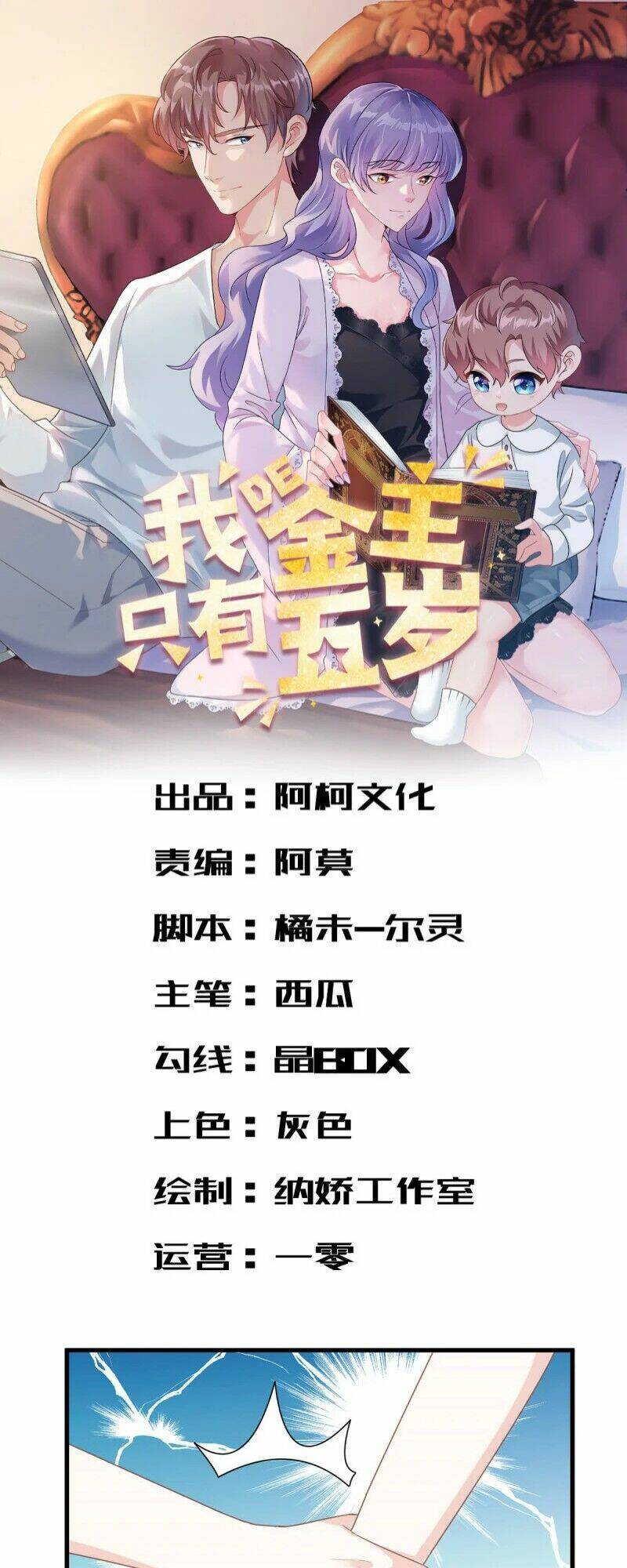 Kim Chủ Của Tôi Mới Năm Tuổi: Chapter 18