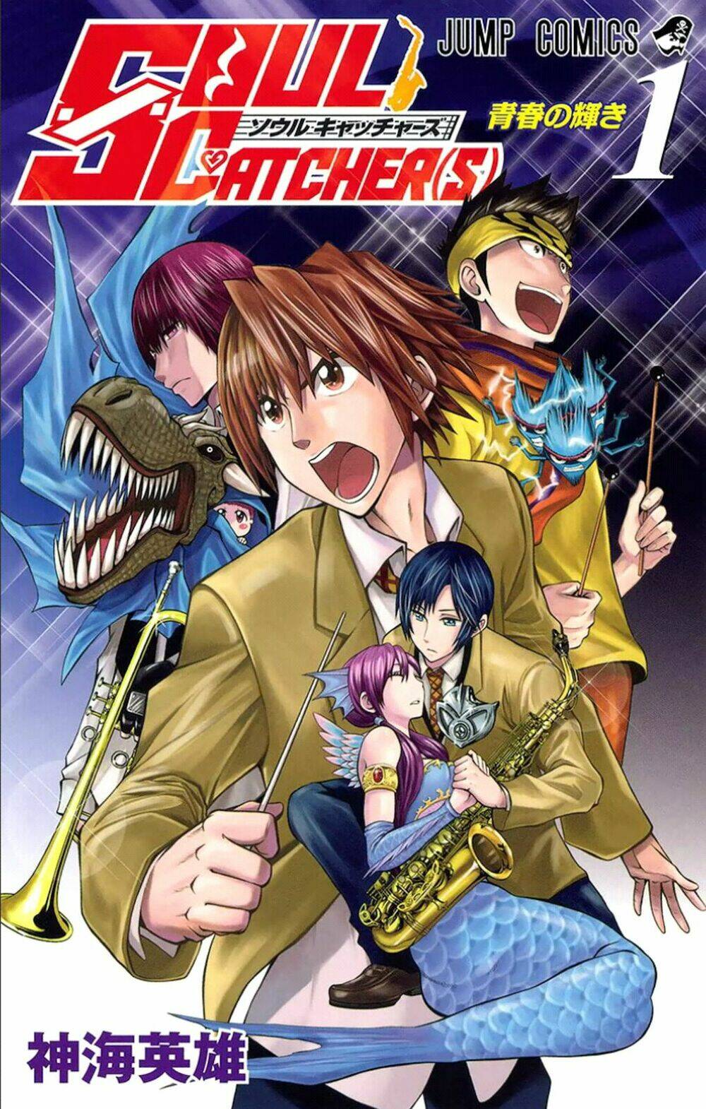 Soul Catcher: Chapter 1