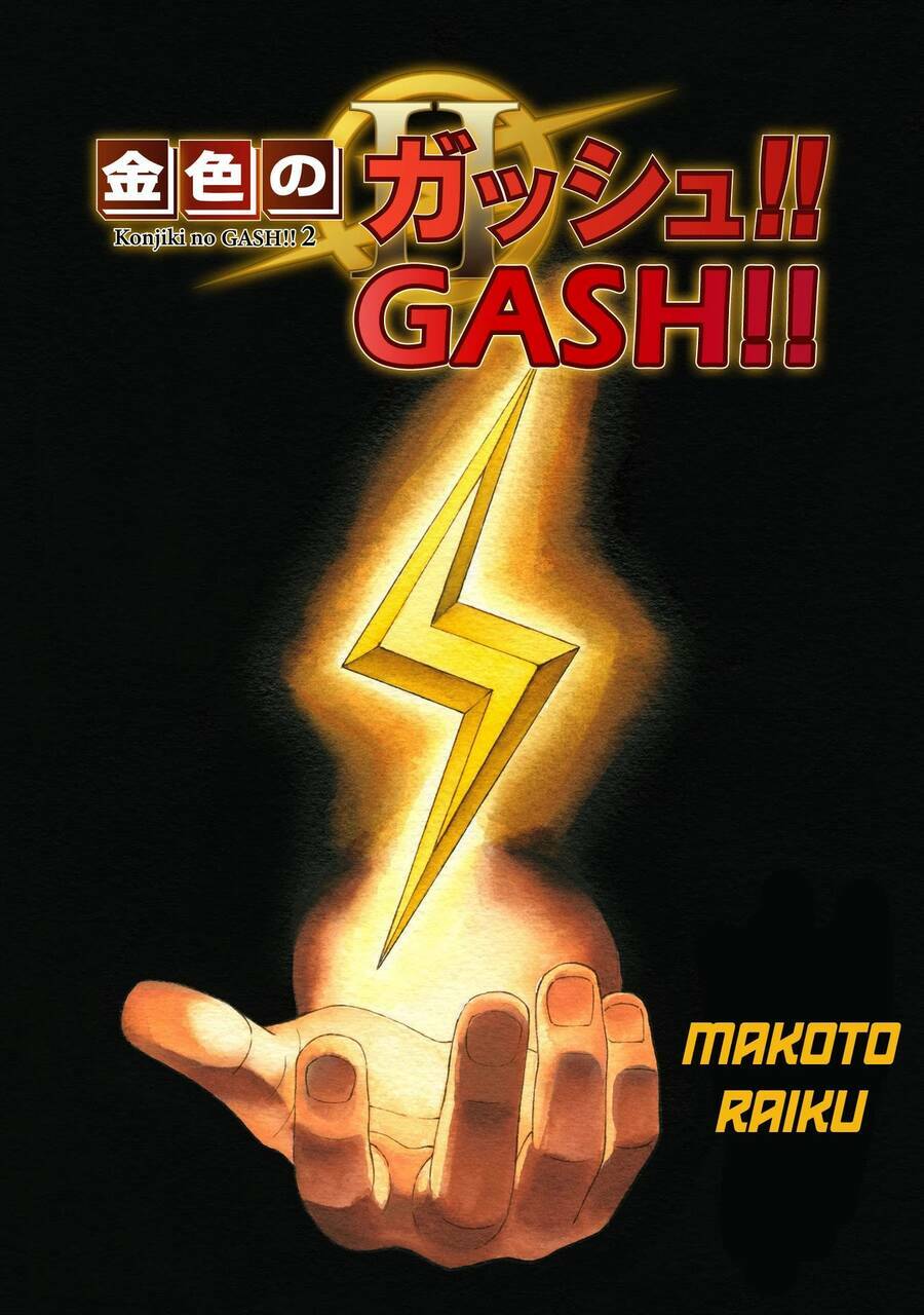 Gash Bell!!: Chapter 1