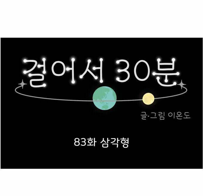 30 Phút Bước Đi Bên Em: Chapter 83