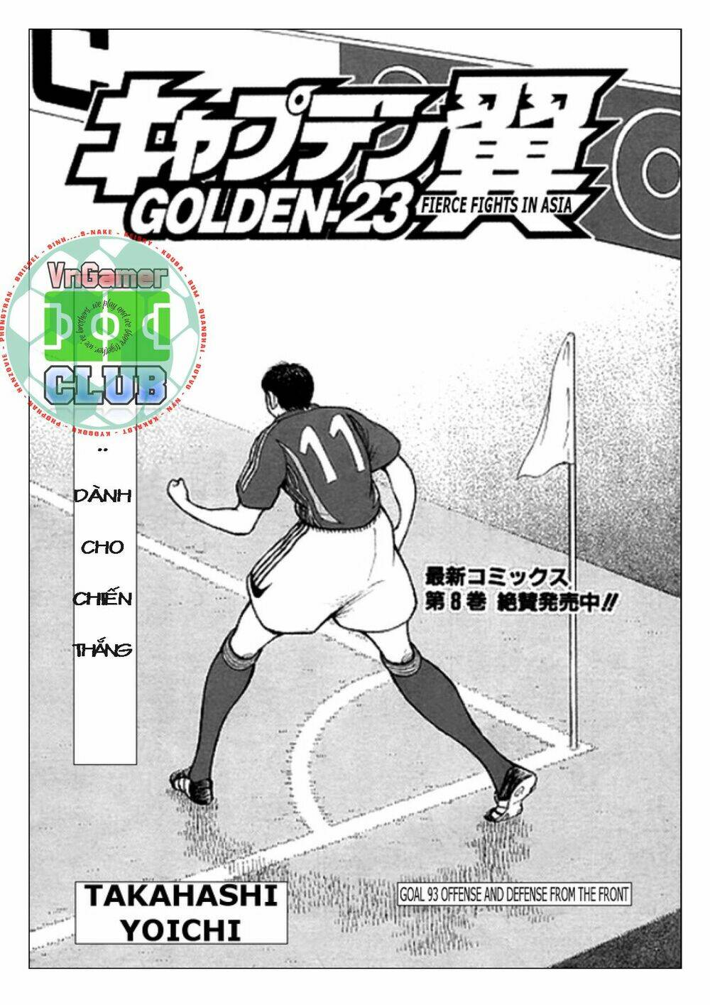 Captain Tsubasa: Golden 23: Chapter 93