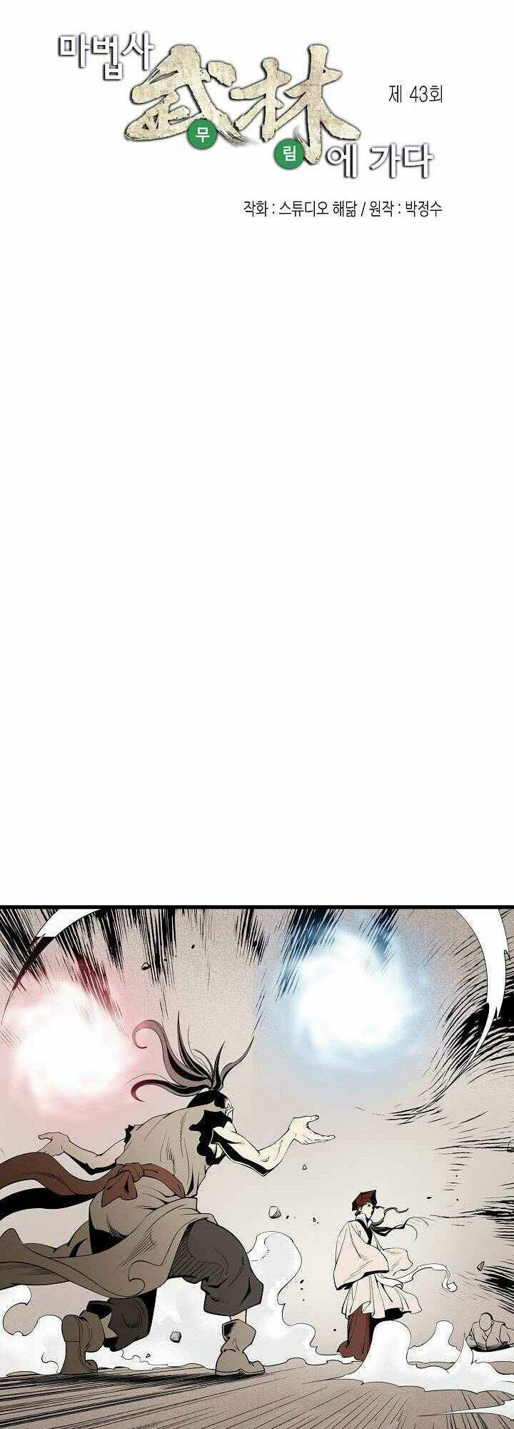 Thế Giới Võ Thuật Của Pháp Sư: Chapter 44