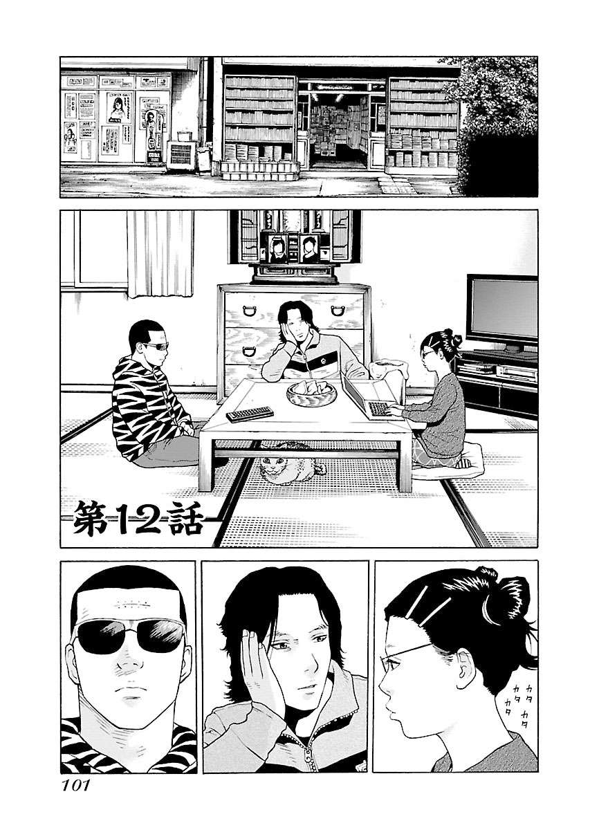 Zenaku No Kuzu: Chapter 12