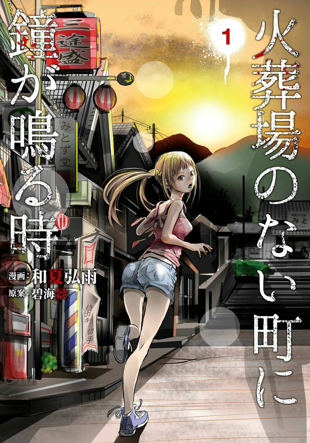 Ông Kẹ Sau 6H Tối!: Chapter 1