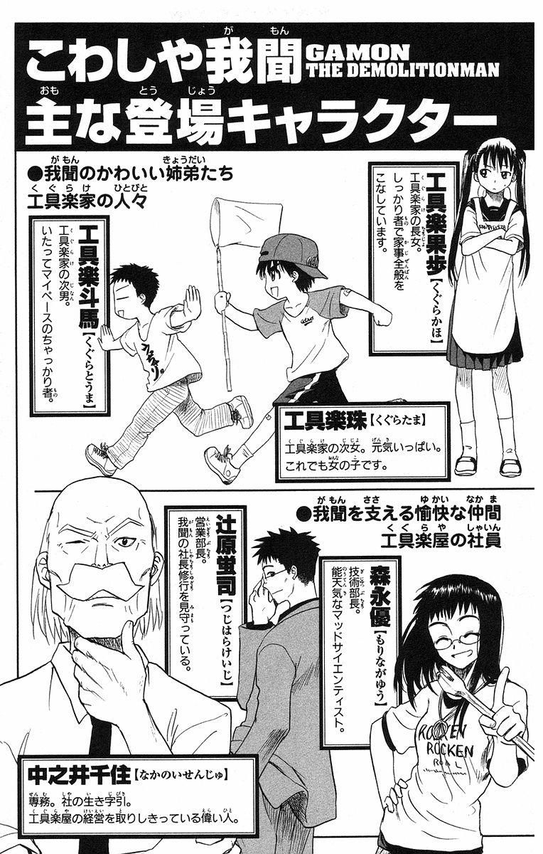 Kowashiya Gamon: Chapter 59