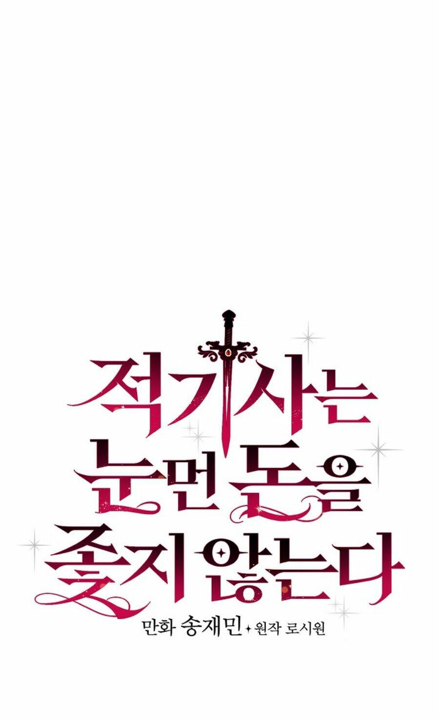 Kỵ Sĩ Đỏ Không Mê Tiền Mù Quáng: Chapter 15